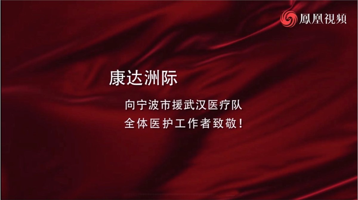 面對面戰疫-對話寧波援武漢醫療隊領隊 阮列敏